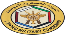 القيادة العسكرية الموحدة لدول مجلس التعاون