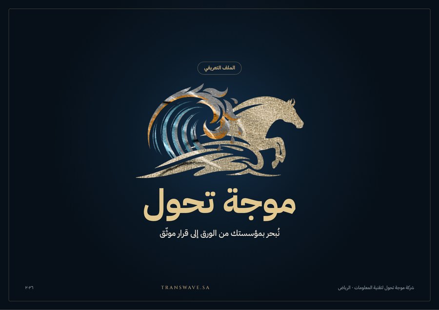 غلاف ملف موجة تحول التعريفي